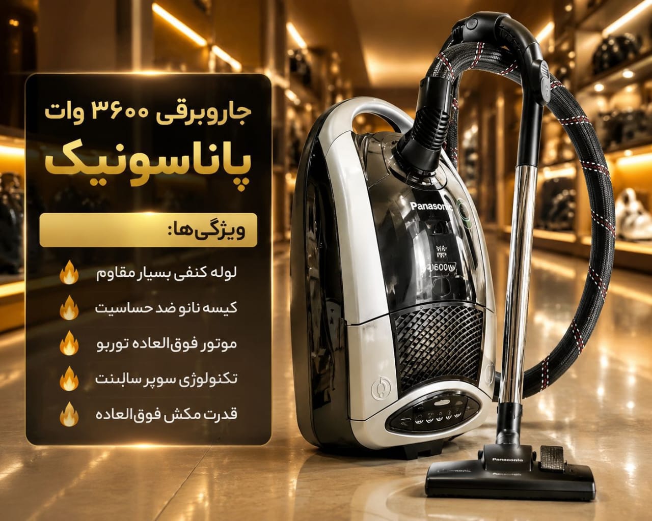 جاروبرقی پاناسونیک توربو ۳۶۰۰ وات