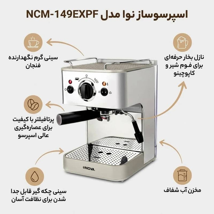 اسپرسو نوا NOVA 149